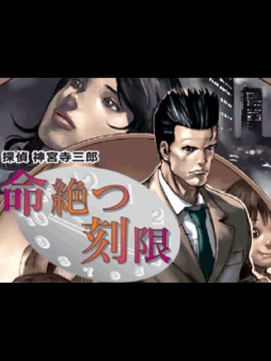 Обложка Tantei Jinguji Saburo: Inochi Tatsu Kokugen