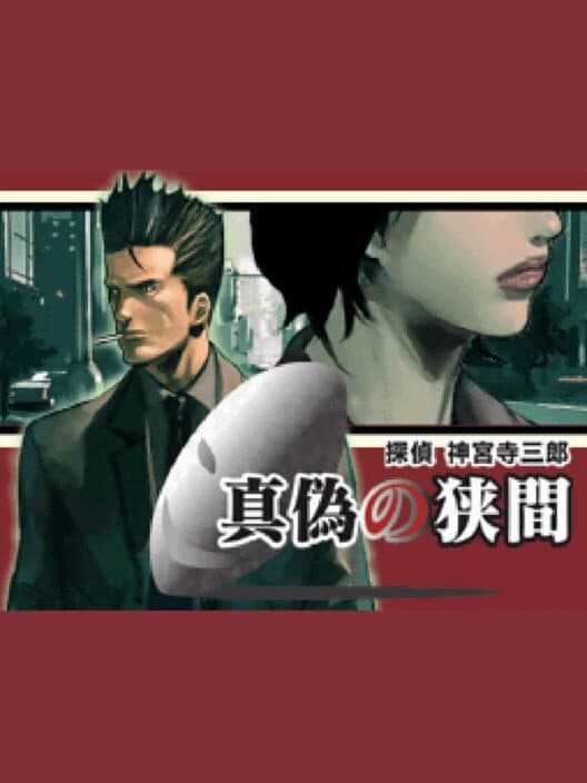 Обложка Tantei Jinguji Saburo: Shingi no Hazama