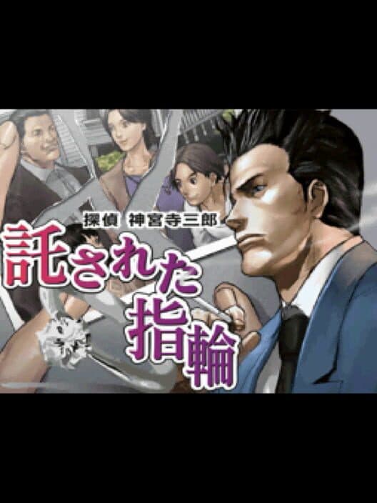 Обложка Tantei Jinguji Saburo: Takusareta Yubiwa