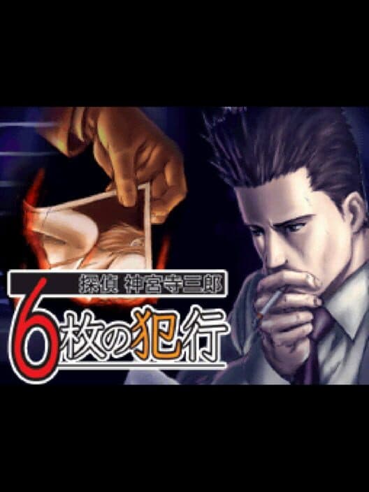 Обложка Tantei Jinguji Saburo: 6-mai no Hankou