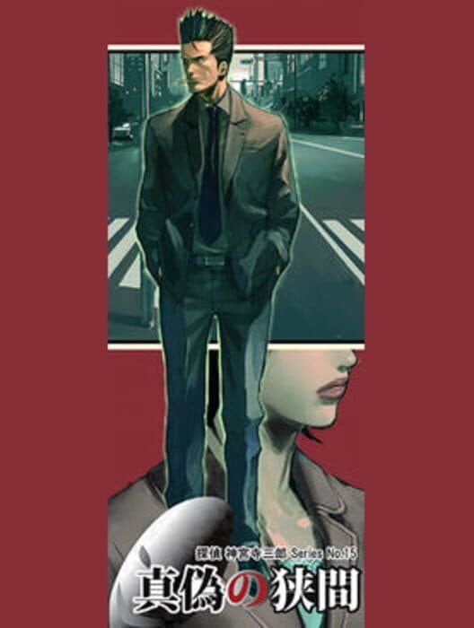 Обложка Tantei Jinguji Saburo Series No. 15: Shingi no Hazama