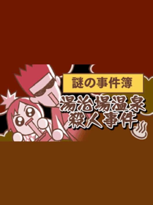 Обложка Nazono-Jikenbo: Touji-ba Onsen Satsujin Jiken