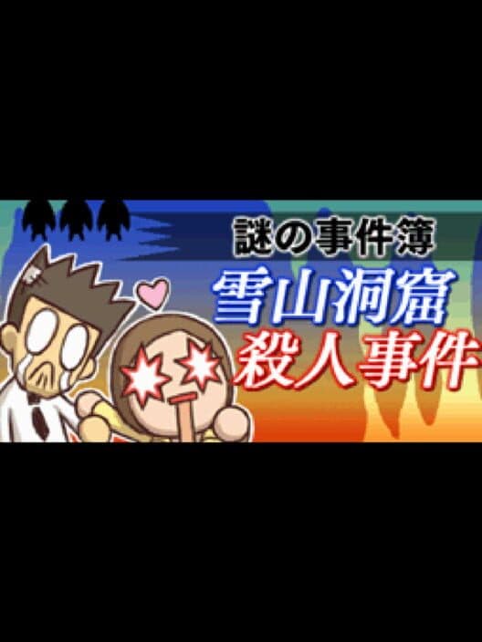 Обложка Nazono-Jikenbo: Yukiyama Doukutsu Satsujin Jiken