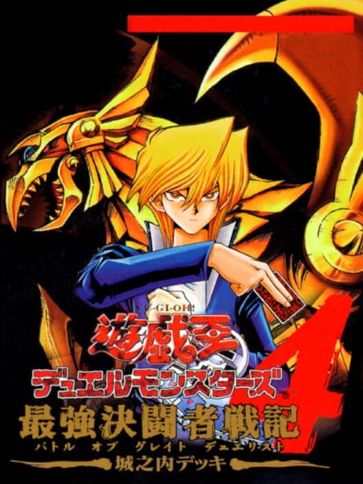 Обложка Yu-Gi-Oh! Duel Monsters 4: Battle of Great Duelist - Jonouchi Deck