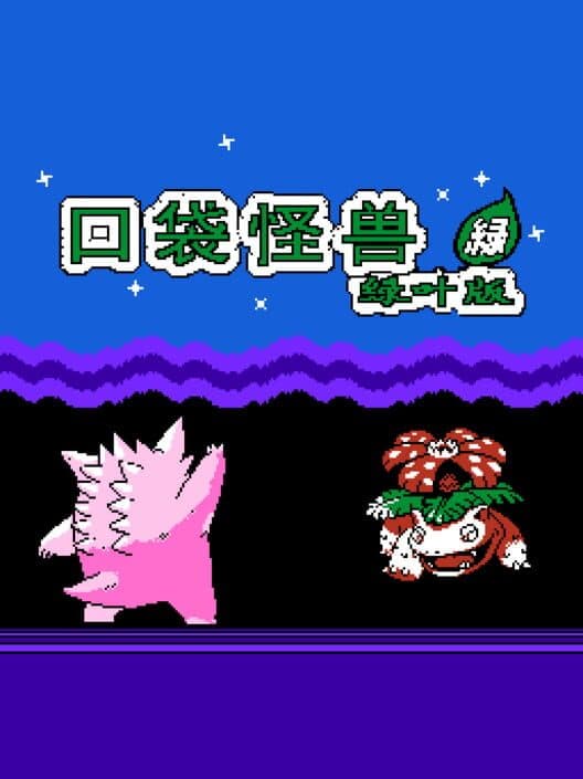 Обложка Kǒudài Guàishòu Lǜyè Bǎn I