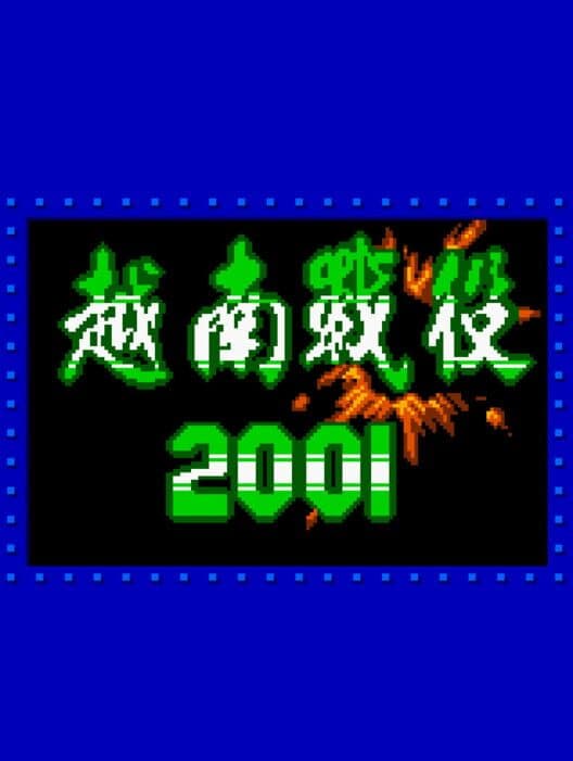 Обложка Metal Slug 2001