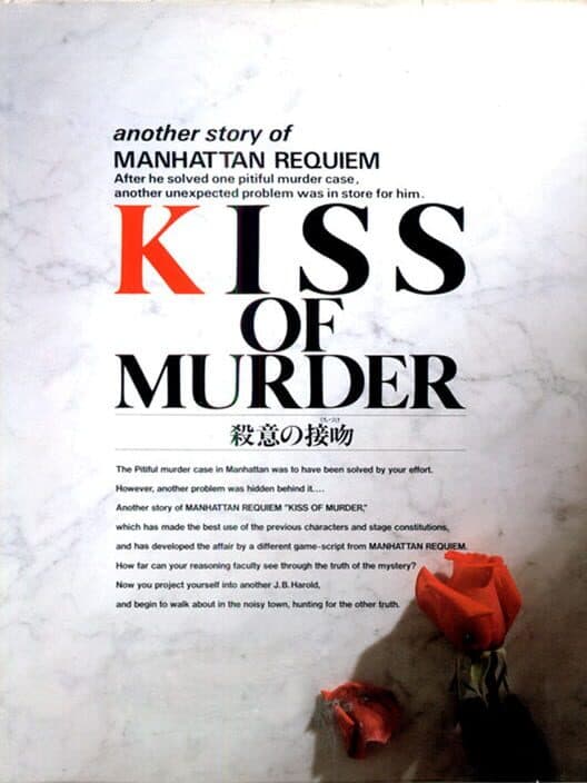 Обложка Kiss of Murder: Another Story of Manhattan Requiem