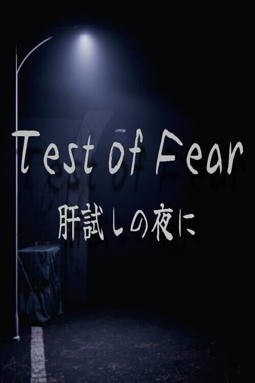 Обложка Test of Fear