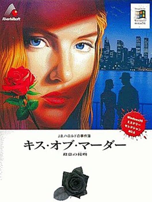 Обложка J.B. Harold no Jikenbo: Kiss of Murder