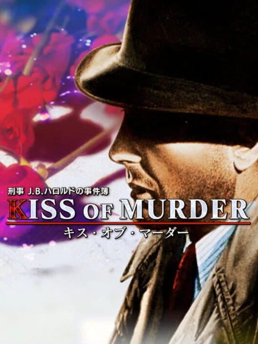 Обложка Keiji J.B. Harold no Jikenbo: Kiss of Murder
