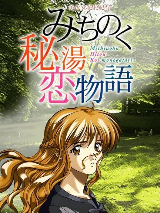 Обложка Michinoku Hisen Koimonogatari
