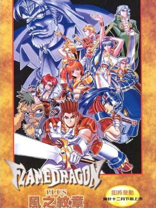 Обложка Flame Dragon Plus: Marks of Wind
