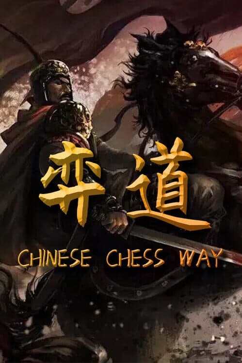 Обложка Chinese Chess Way