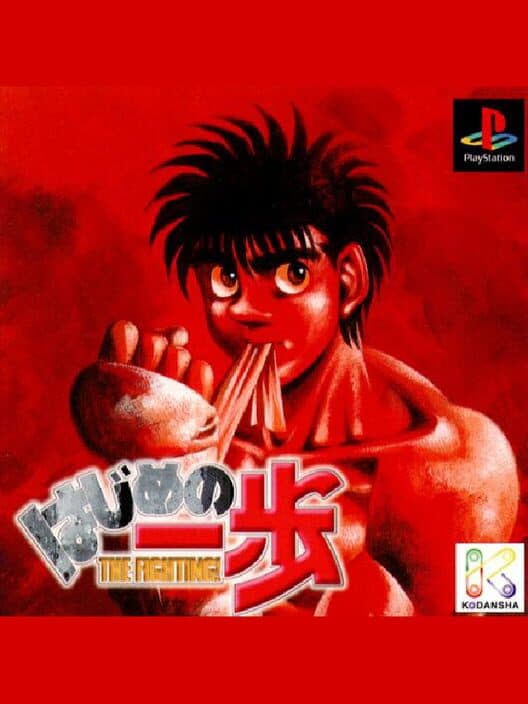 Обложка Hajime no Ippo: The Fighting!