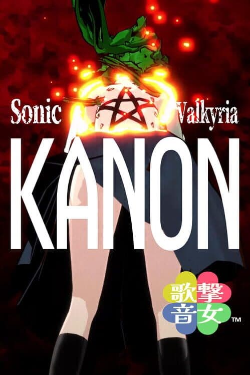 Обложка Sonic Valkyria: Kanon