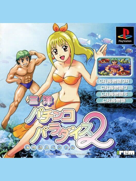 Обложка Sanyo Pachinko Paradise 2: Umi Monogatari Special
