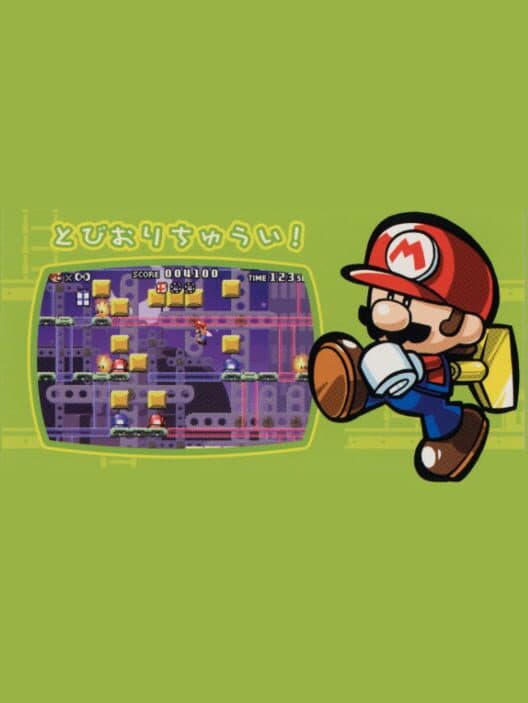 Обложка Mario vs. Donkey Kong Card e+: Tobiori Chuui!