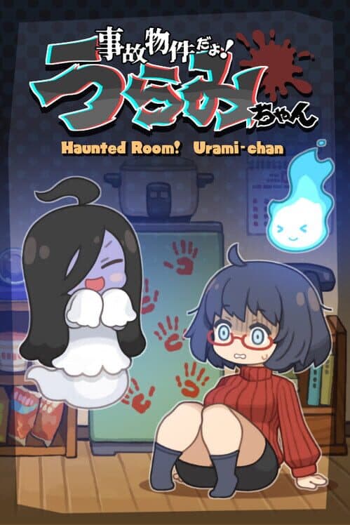 Обложка Haunted Room! Urami-chan