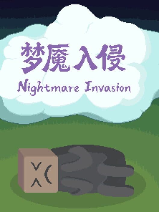 Обложка Nightmare Invasion