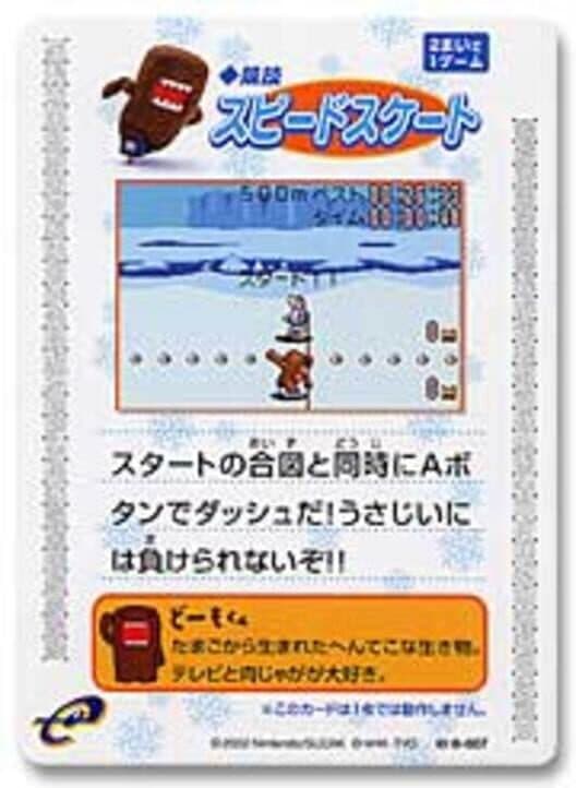Обложка Domo-kun no Card-e: Kyougi - Speed Skate (Domo-kun)