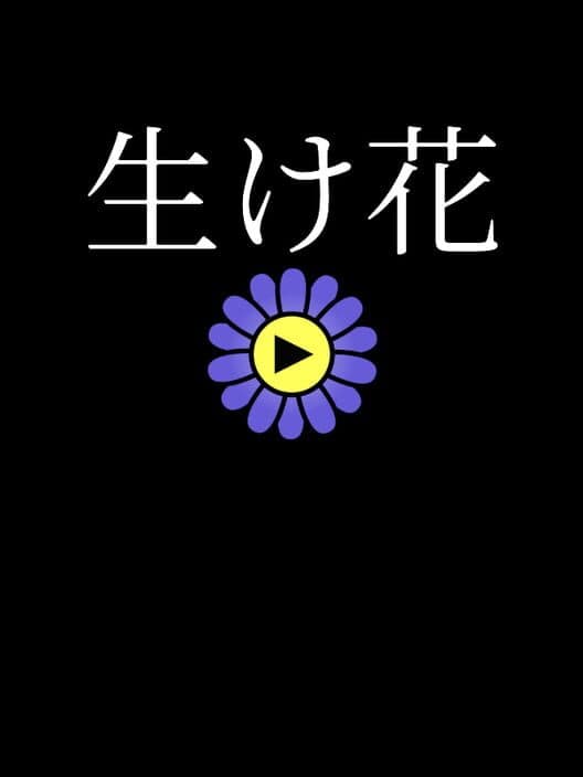 Обложка Ikebana