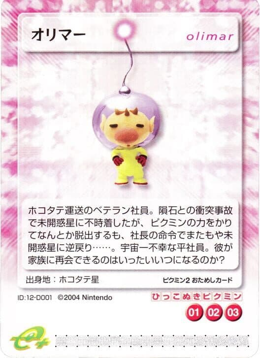 Обложка Pikmin Puzzle Card e+: Hikkonuki Pikmin - Olimar
