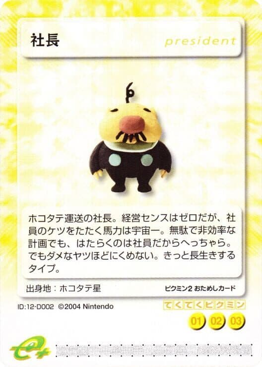 Обложка Pikmin Puzzle Card e+: Teku-teku Pikmin - President