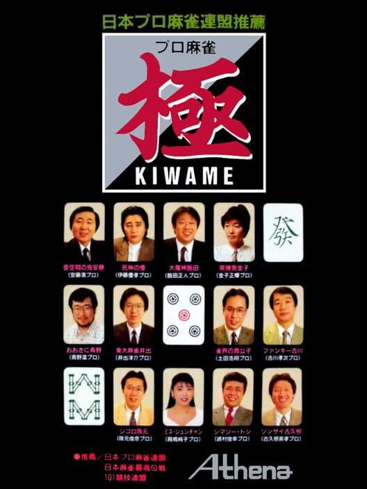 Обложка Pro Mahjong Kiwame