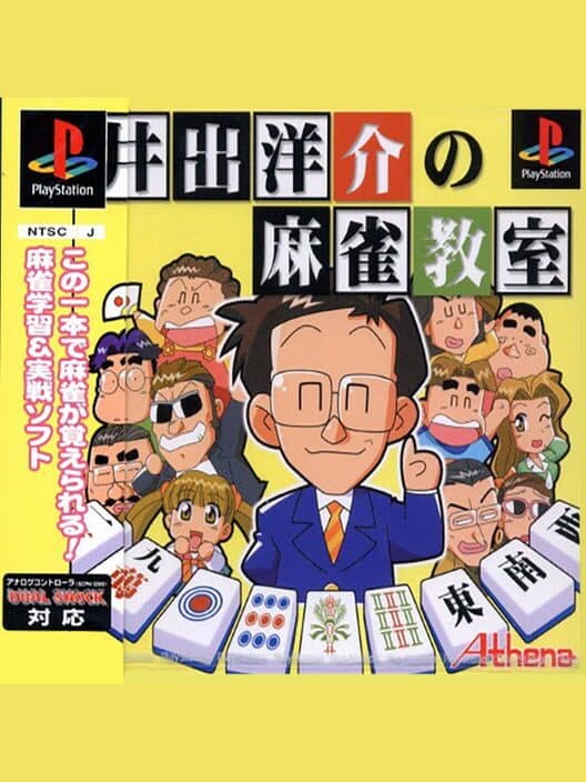 Обложка Ide Yosuke no Mahjong Kyoushitsu