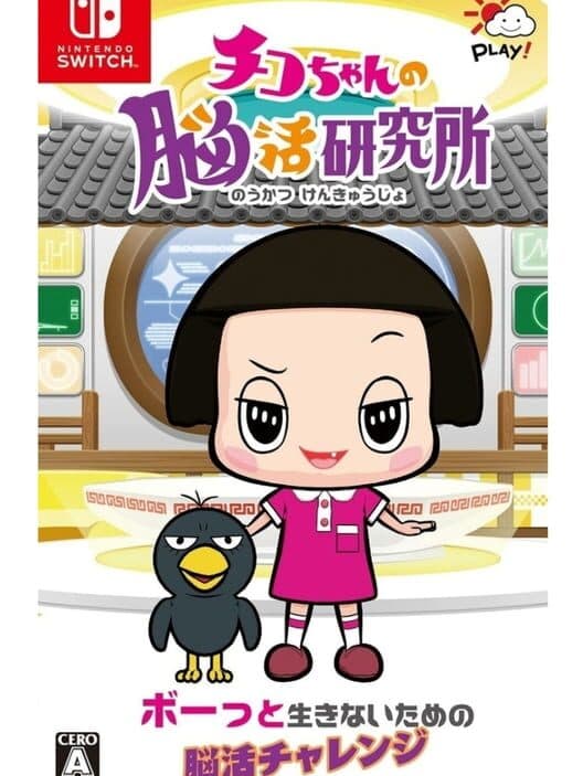 Обложка Chiko-chan no Noukatsu Kenkyuujo