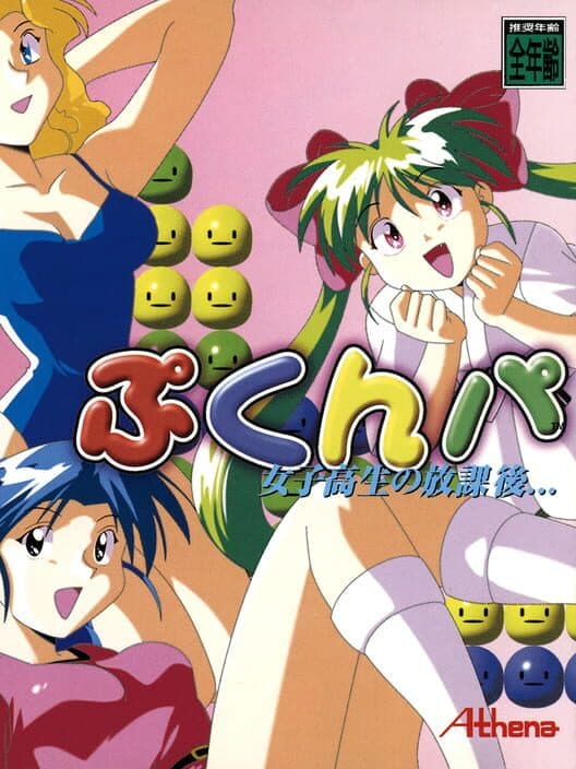Обложка Pukunpa: Joshikousei No Houkago