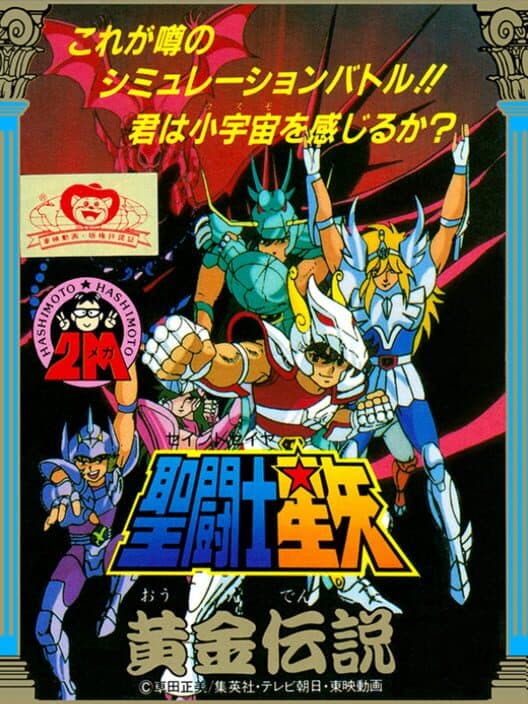 Обложка Saint Seiya: Ougon Densetsu