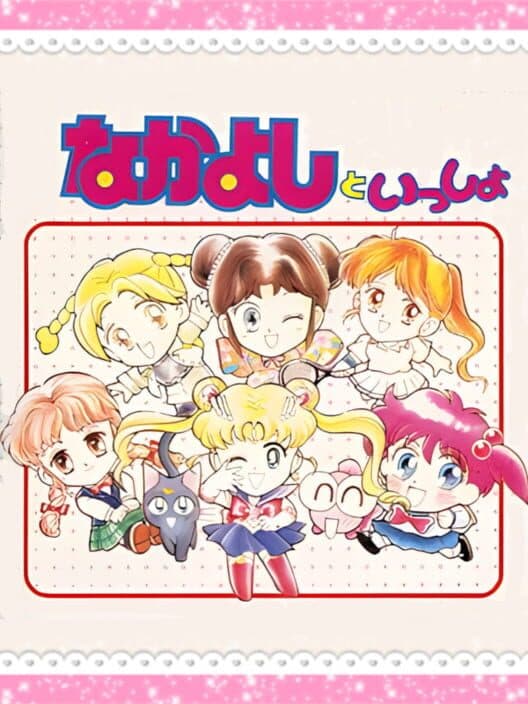 Обложка Nakayoshi to Issho