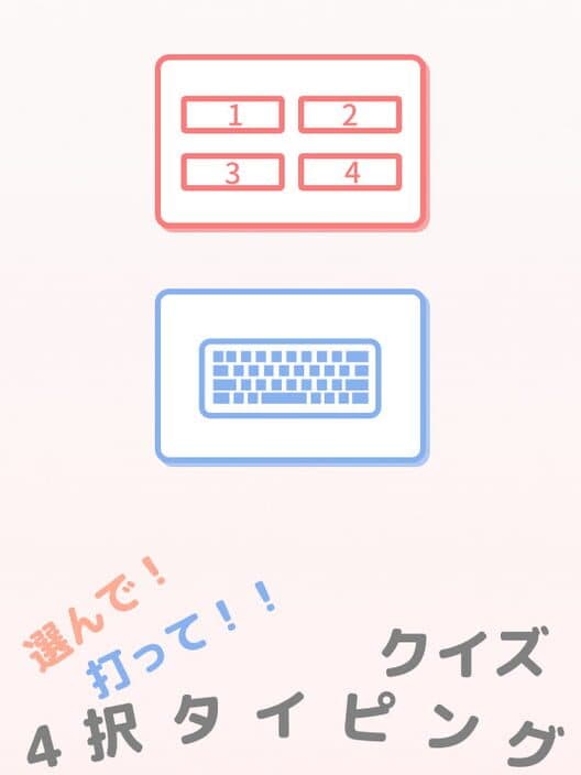 Обложка Hakonde! Utte! Quiz 4-taku Typing
