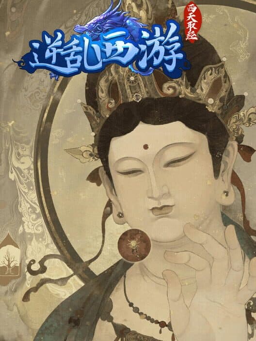 Обложка Journey to Chaos: Pilgrimage to the West