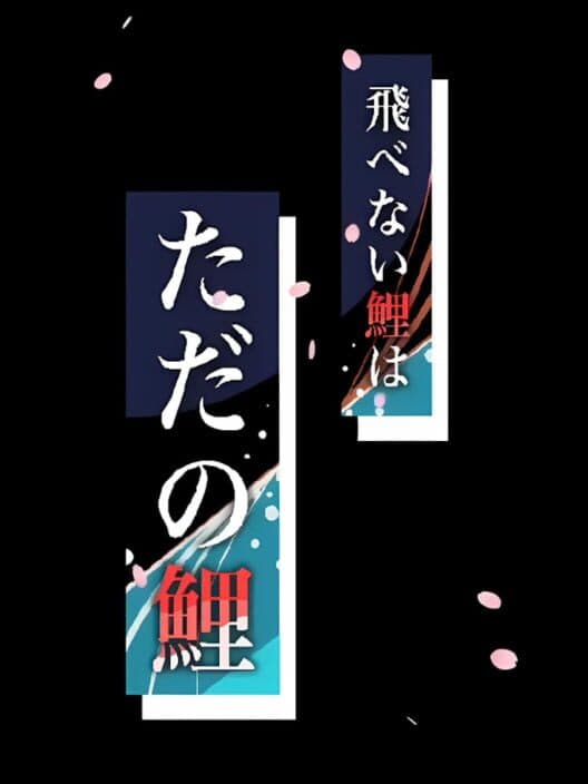 Обложка Tobenai Koi ha Tada no Koi