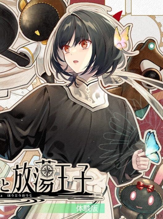 Обложка Kotou no Majo to Houtou Ouji