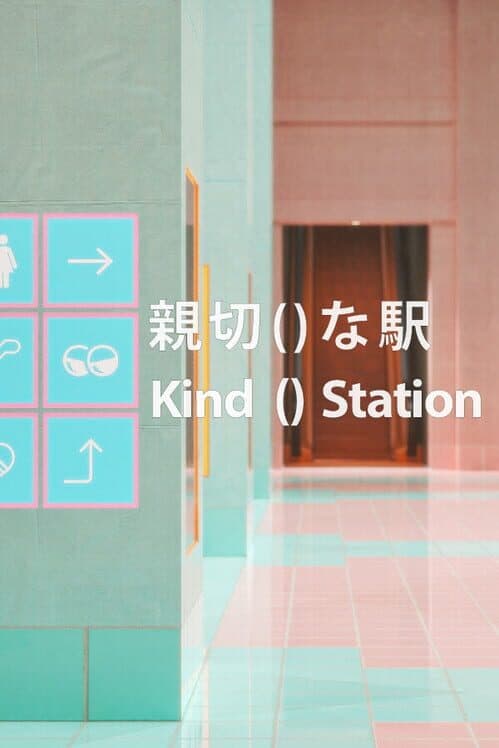 Обложка Kind () Station