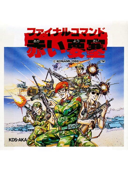 Обложка Final Commando: Akai Yousai