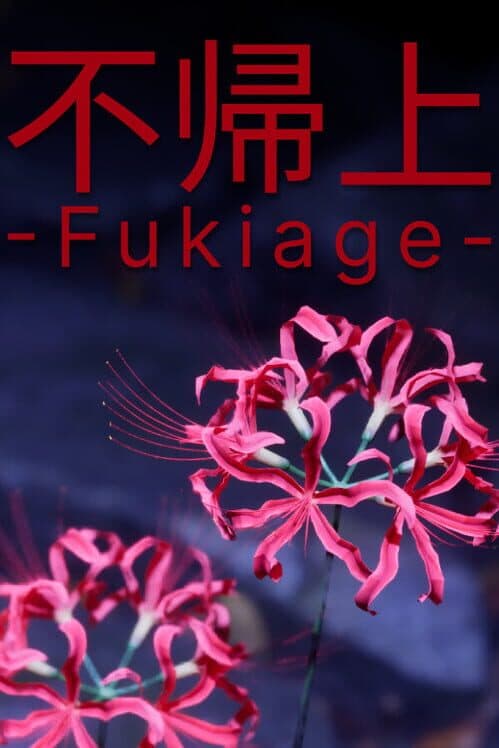 Обложка Fukiage