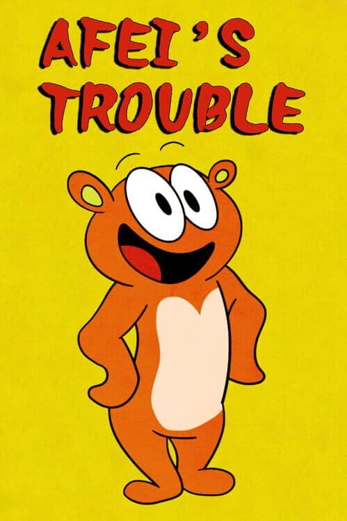 Обложка Afei's Trouble