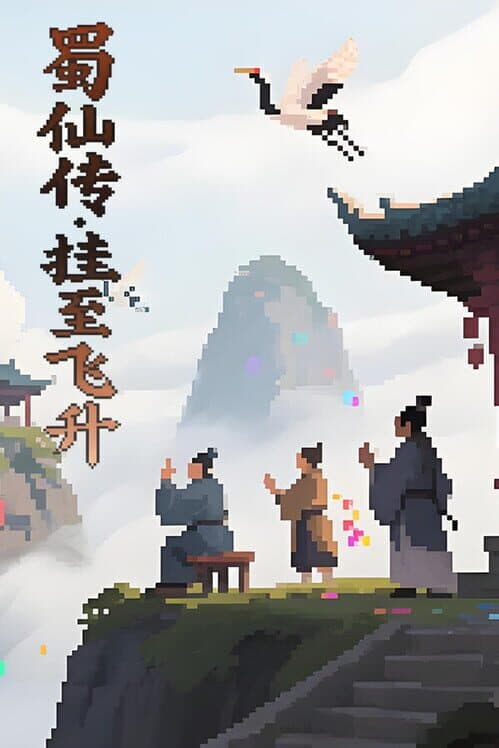 Обложка ShuXian Chronicles: Idle Ascension
