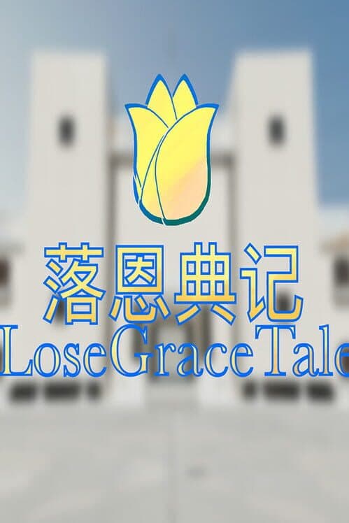 Обложка Lose Grace Tale
