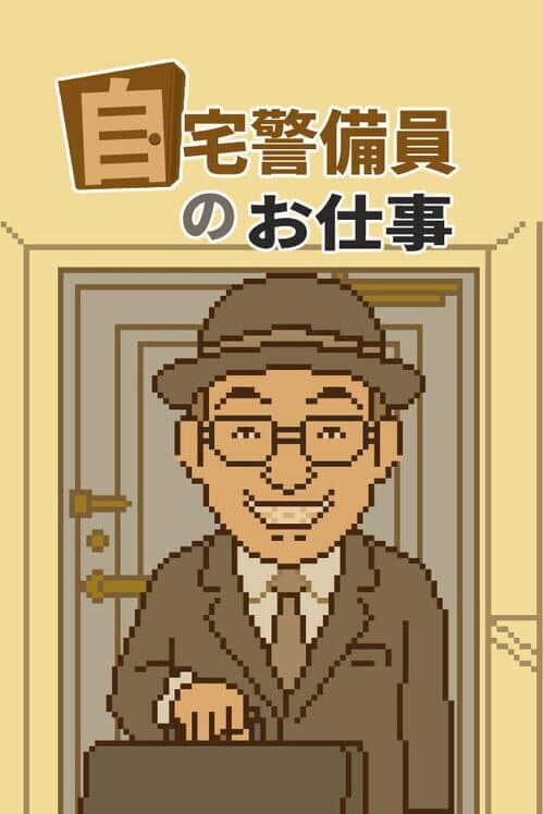 Обложка Jitaku Keibiin no Oshigoto