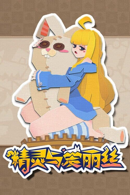 Обложка Spirits & Alice
