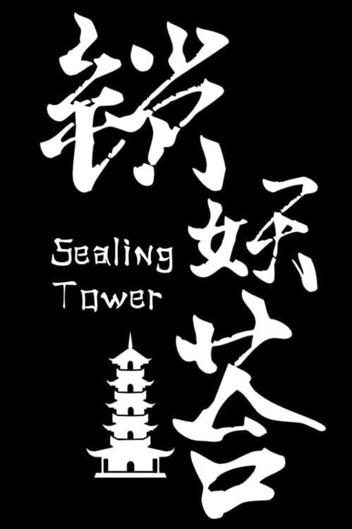 Обложка Sealing Tower