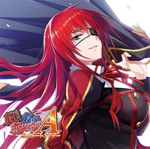 Обложка Maji de Watashi ni Koishinasai! A: Ryouken Route After
