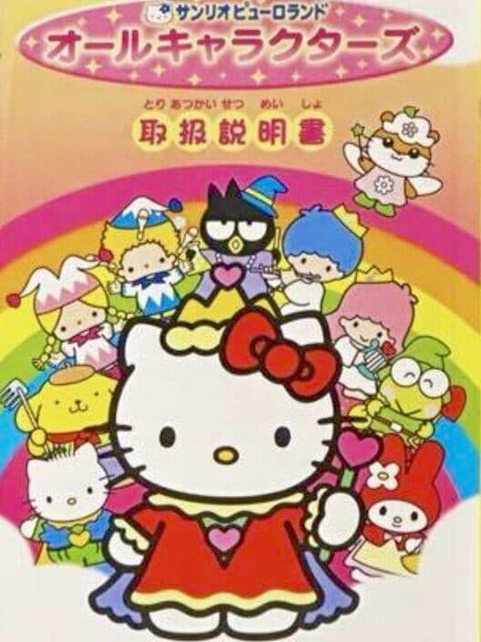 Обложка Sanrio Puroland: All-Characters