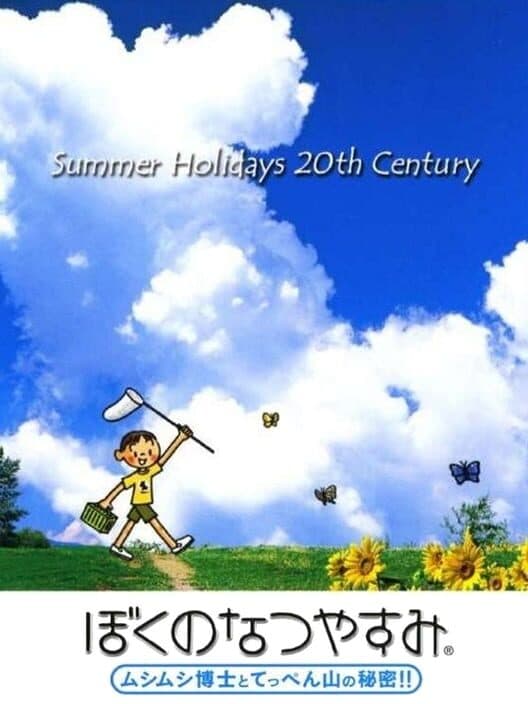 Обложка Boku no Natsuyasumi Portable: Mushimushi Hakase to Teppenyama no Himitsu!!