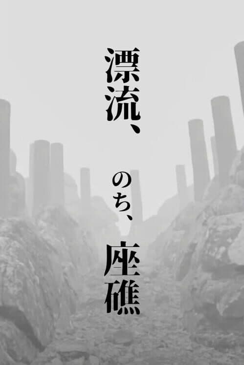 Обложка Hyouryuu, Nochi, Zashou
